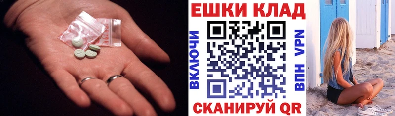 ЭКСТАЗИ ешки  Купить где  Пионерский 